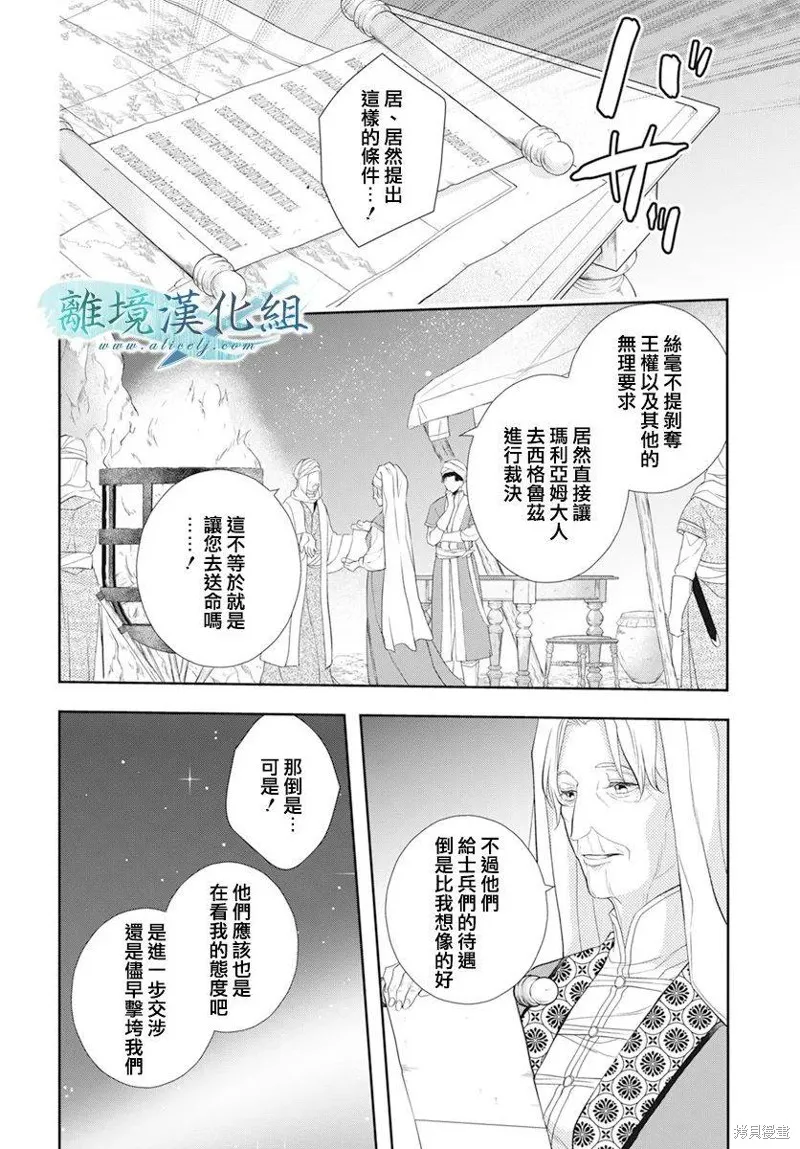 虚幻的芙蕾雅,第28话,第34张