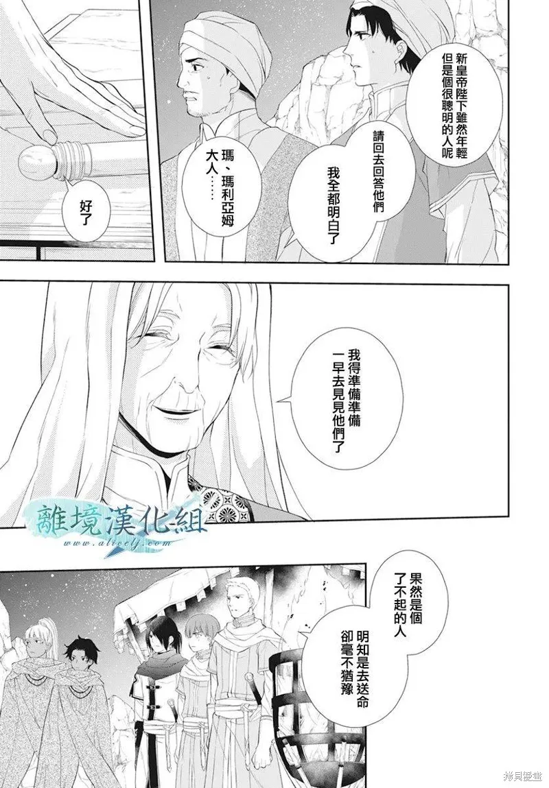 虚幻的芙蕾雅,第28话,第35张