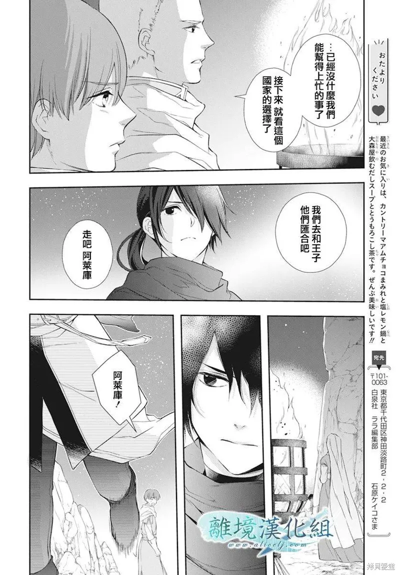 虚幻的芙蕾雅,第28话,第36张
