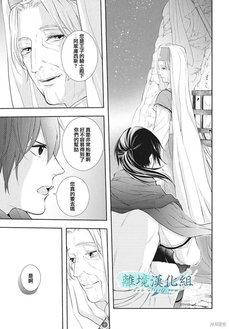 虚幻的芙蕾雅,第28话,第37张