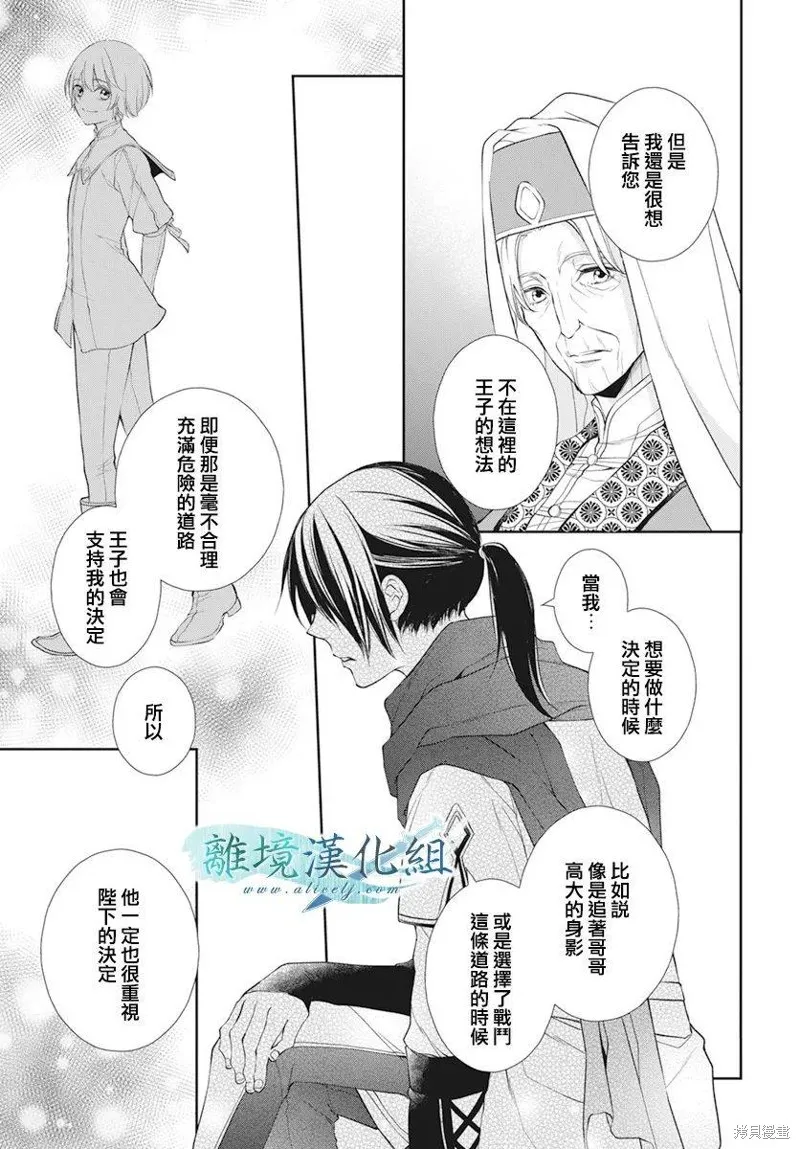 虚幻的芙蕾雅,第28话,第39张