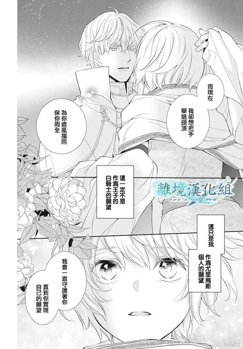 虚幻的芙蕾雅,第28话,第4张