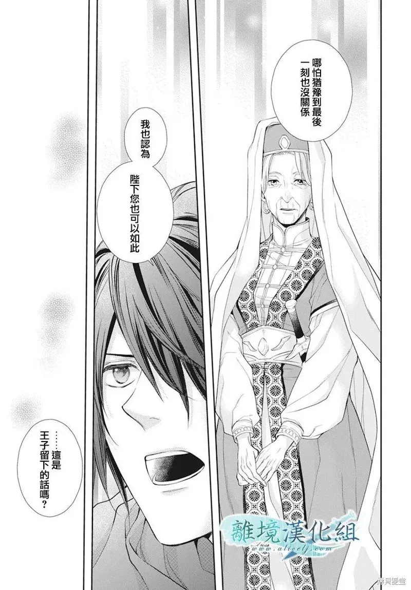 虚幻的芙蕾雅,第28话,第41张