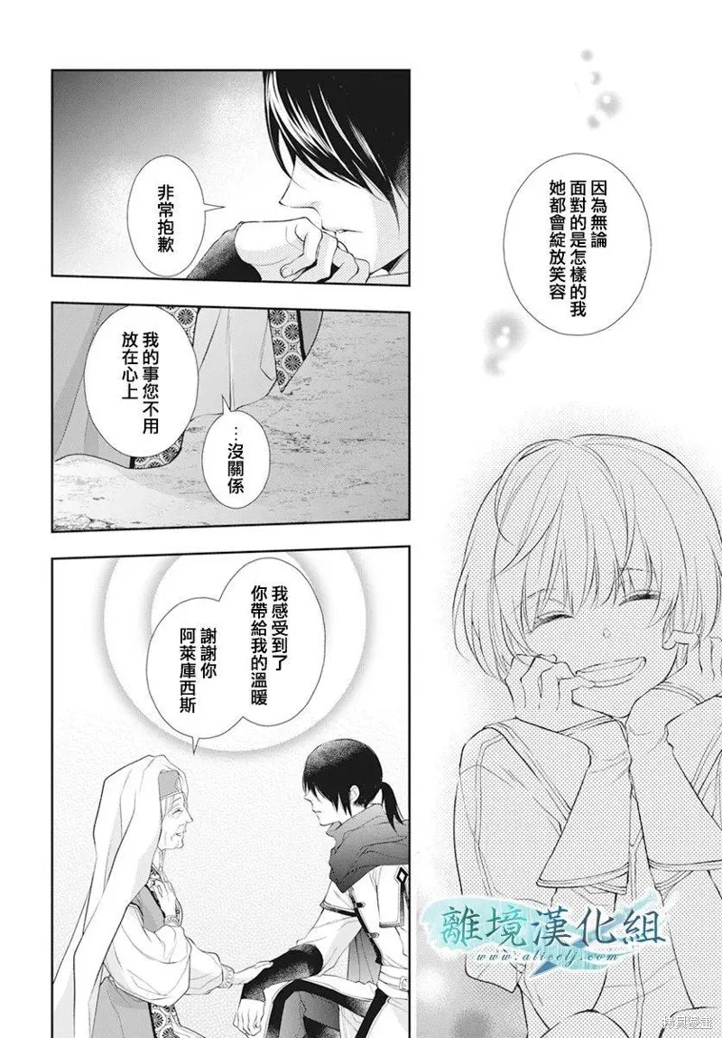 虚幻的芙蕾雅,第28话,第44张
