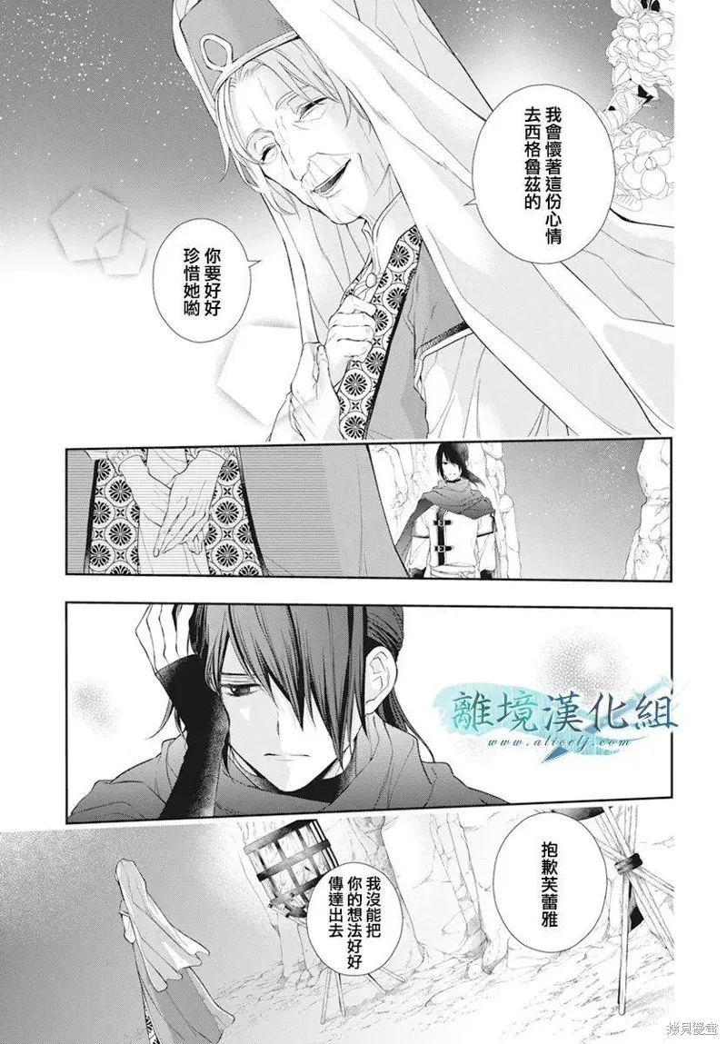 虚幻的芙蕾雅,第28话,第45张