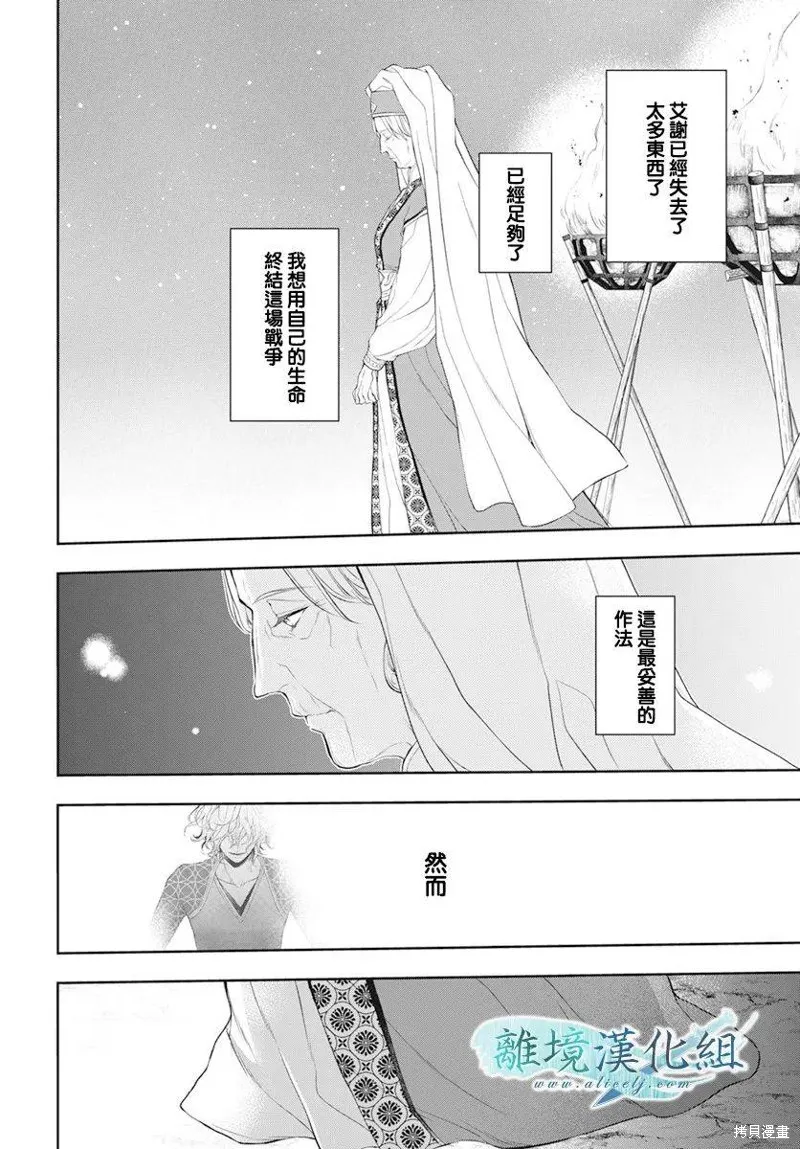 虚幻的芙蕾雅,第28话,第46张