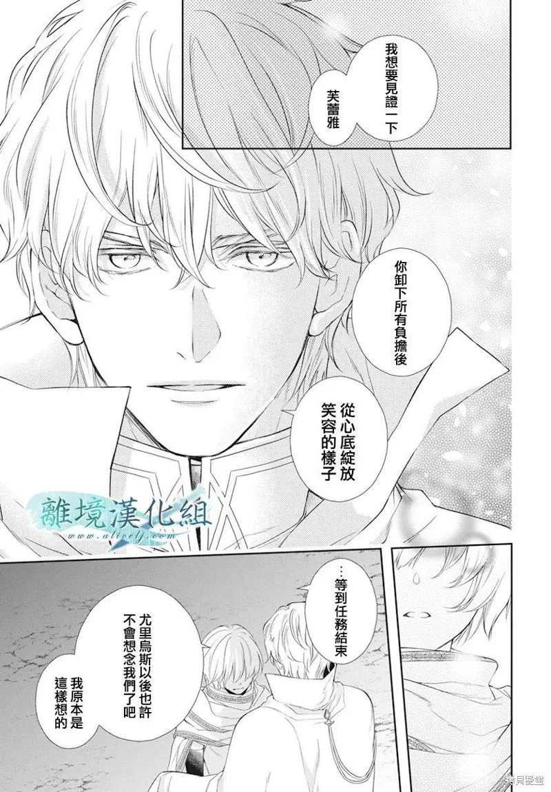 虚幻的芙蕾雅,第28话,第5张