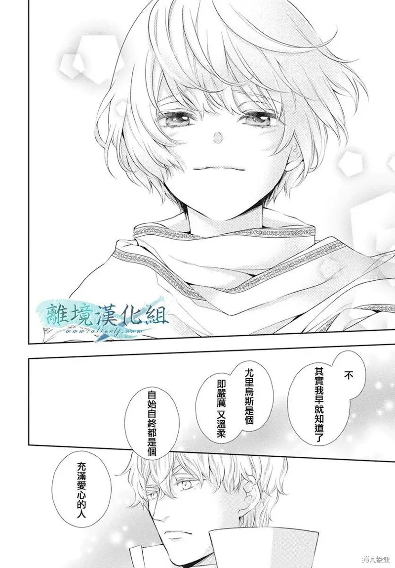 虚幻的芙蕾雅,第28话,第6张