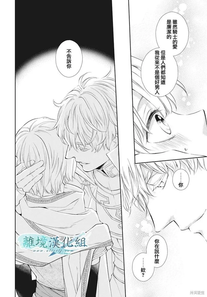 虚幻的芙蕾雅,第28话,第8张