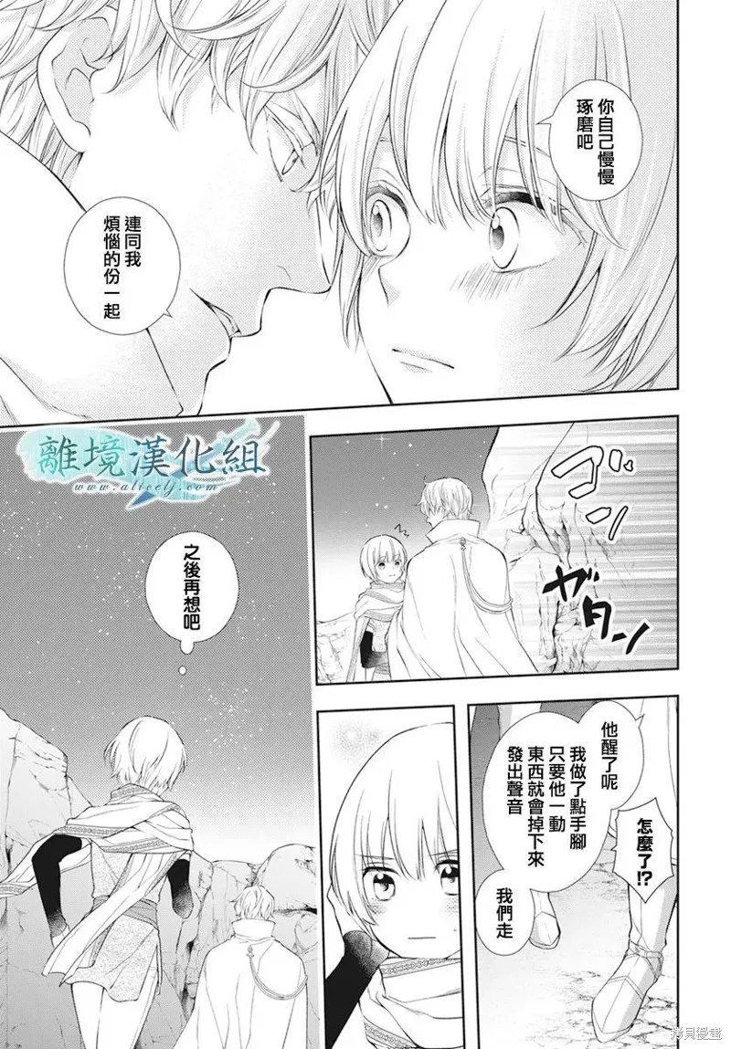 虚幻的芙蕾雅,第28话,第9张