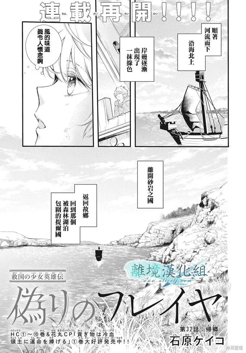 虚幻的芙蕾雅,第32话,第1张