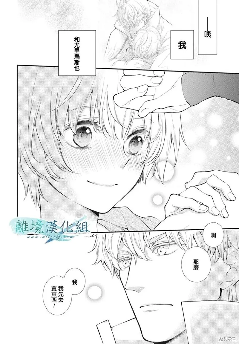 虚幻的芙蕾雅,第32话,第10张