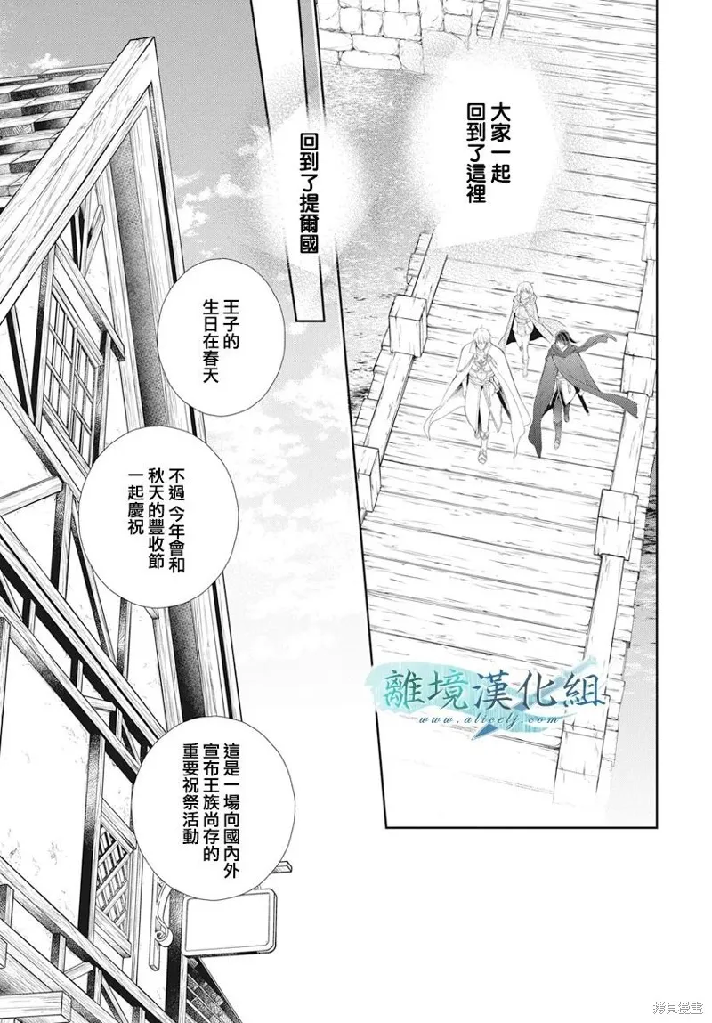 虚幻的芙蕾雅,第32话,第13张
