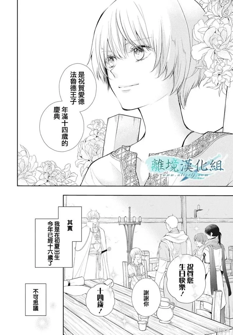 虚幻的芙蕾雅,第32话,第14张
