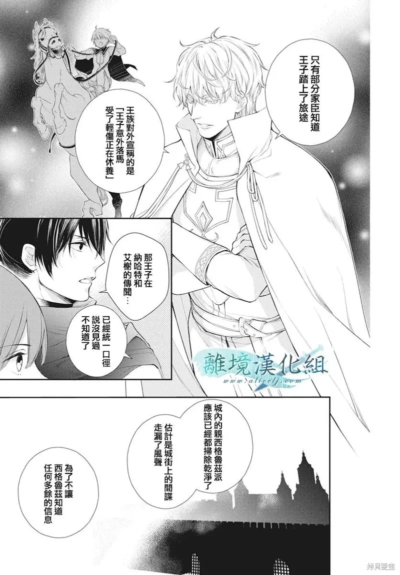 虚幻的芙蕾雅,第32话,第15张