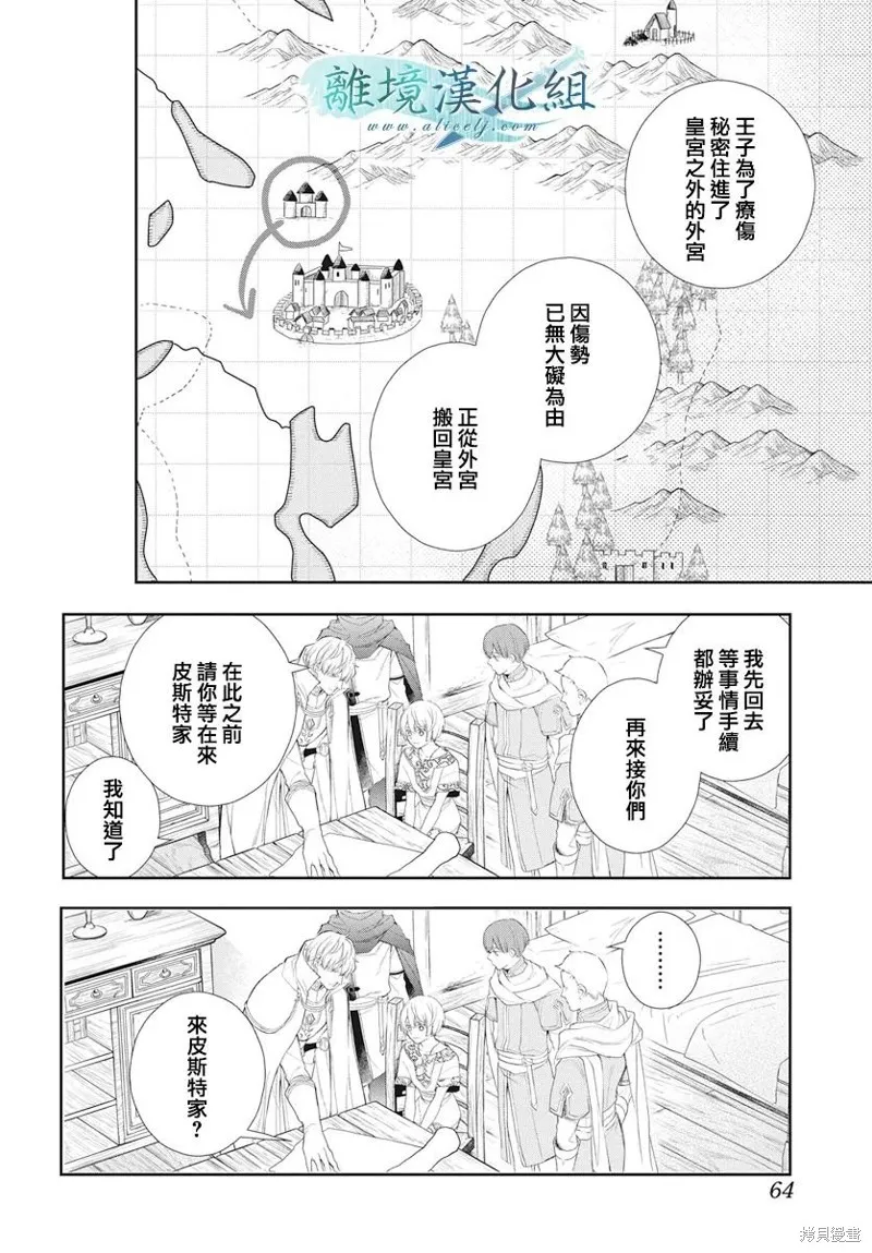 虚幻的芙蕾雅,第32话,第16张