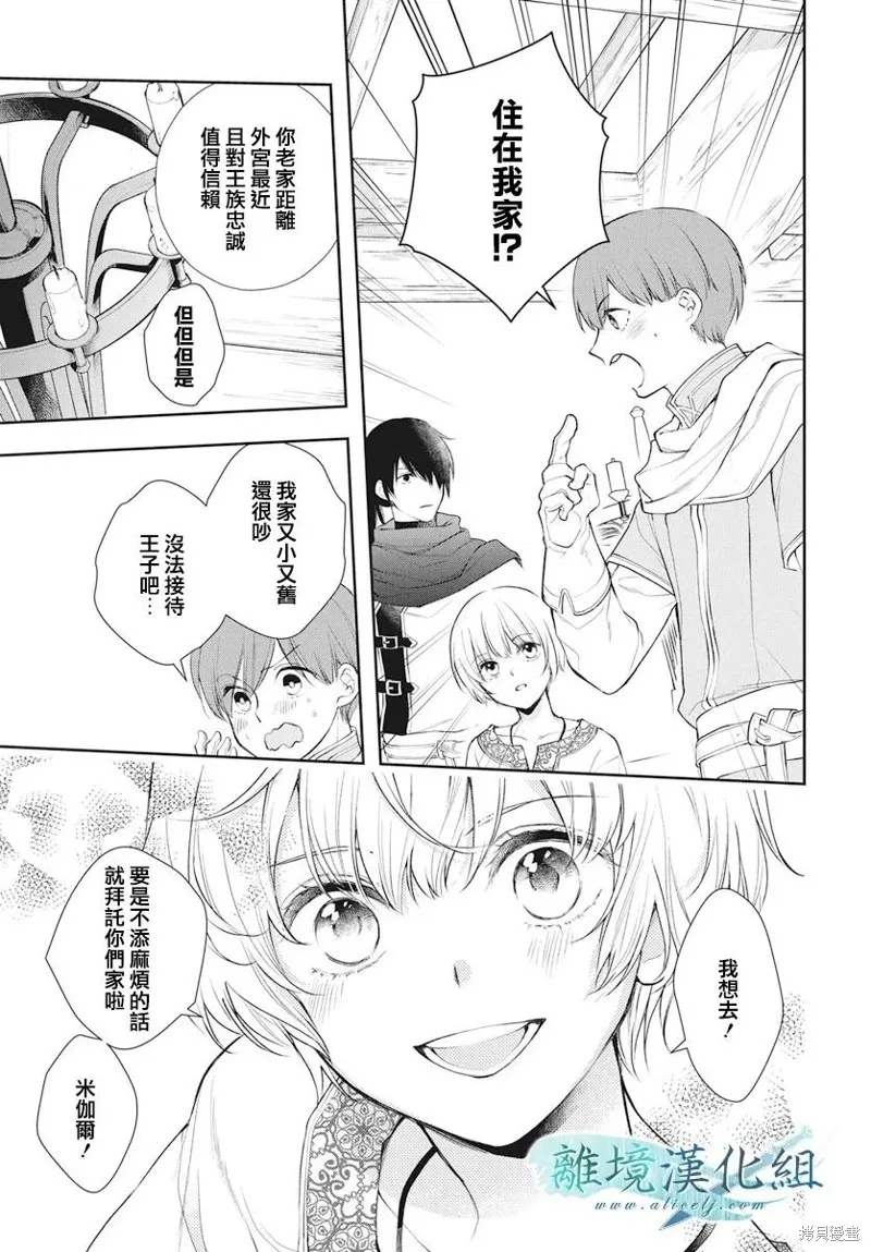 虚幻的芙蕾雅,第32话,第17张