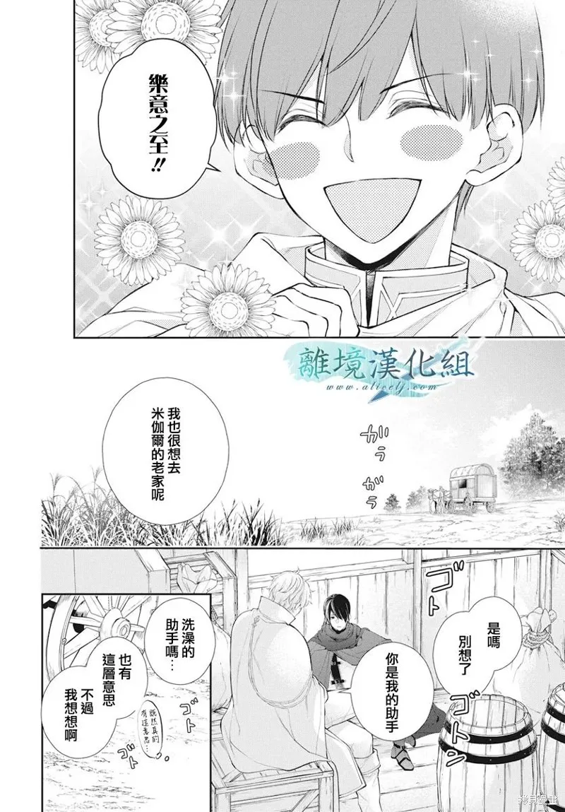 虚幻的芙蕾雅,第32话,第18张