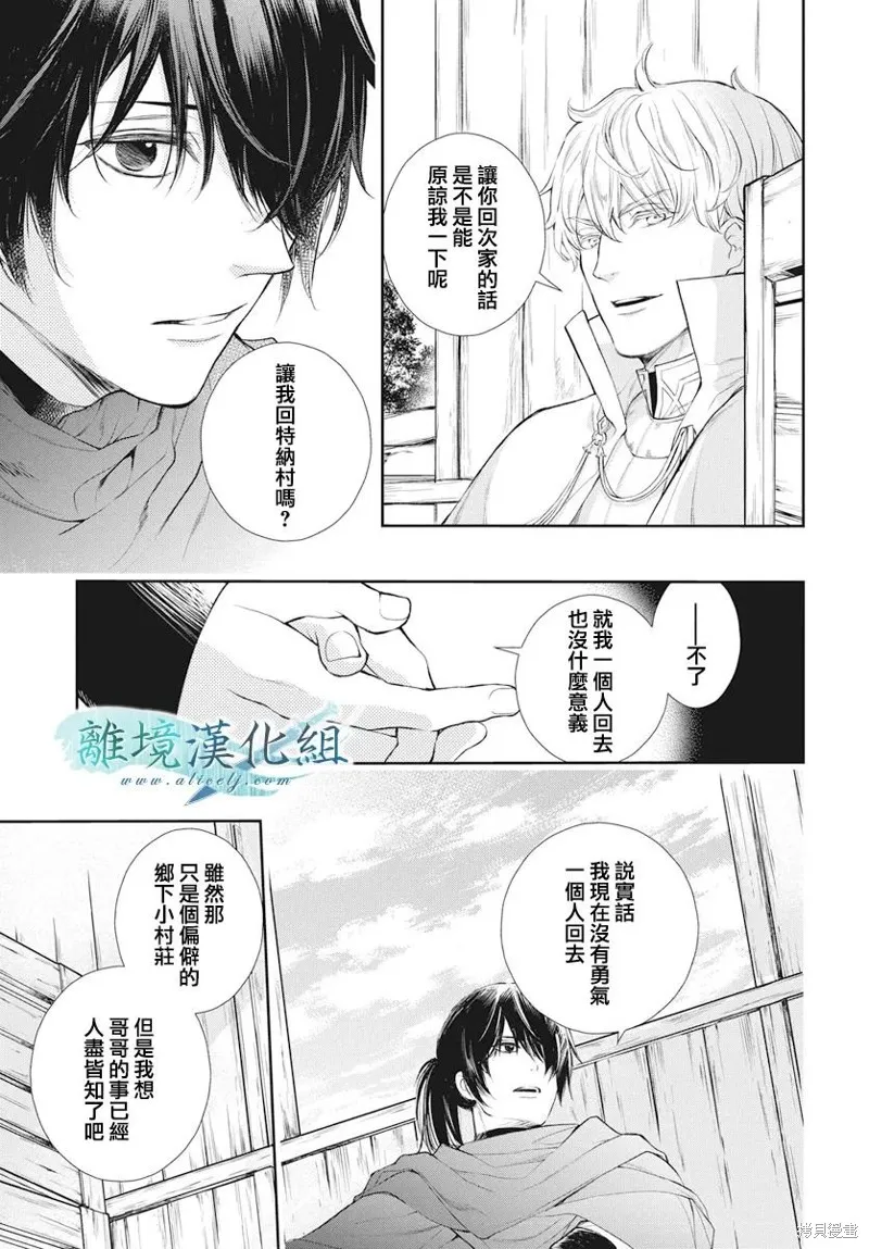 虚幻的芙蕾雅,第32话,第19张