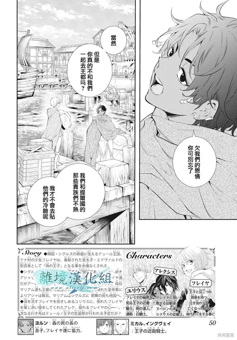 虚幻的芙蕾雅,第32话,第2张