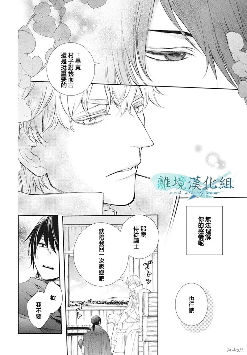 虚幻的芙蕾雅,第32话,第20张