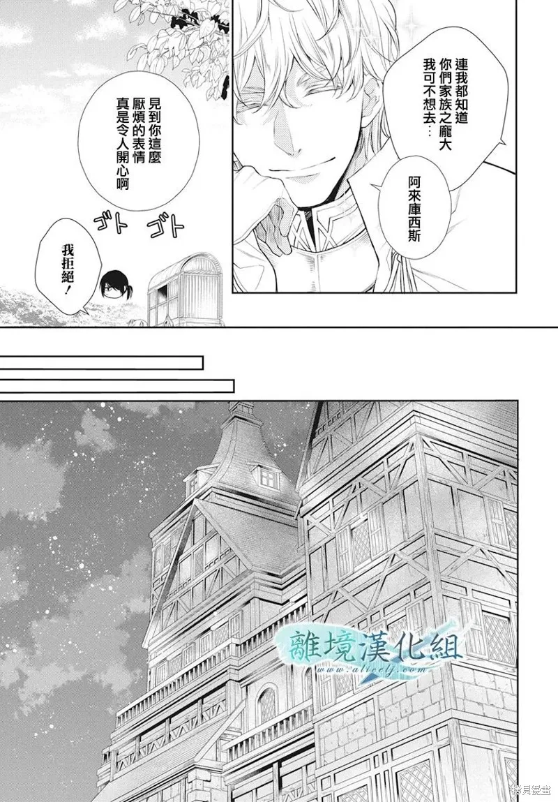 虚幻的芙蕾雅,第32话,第21张