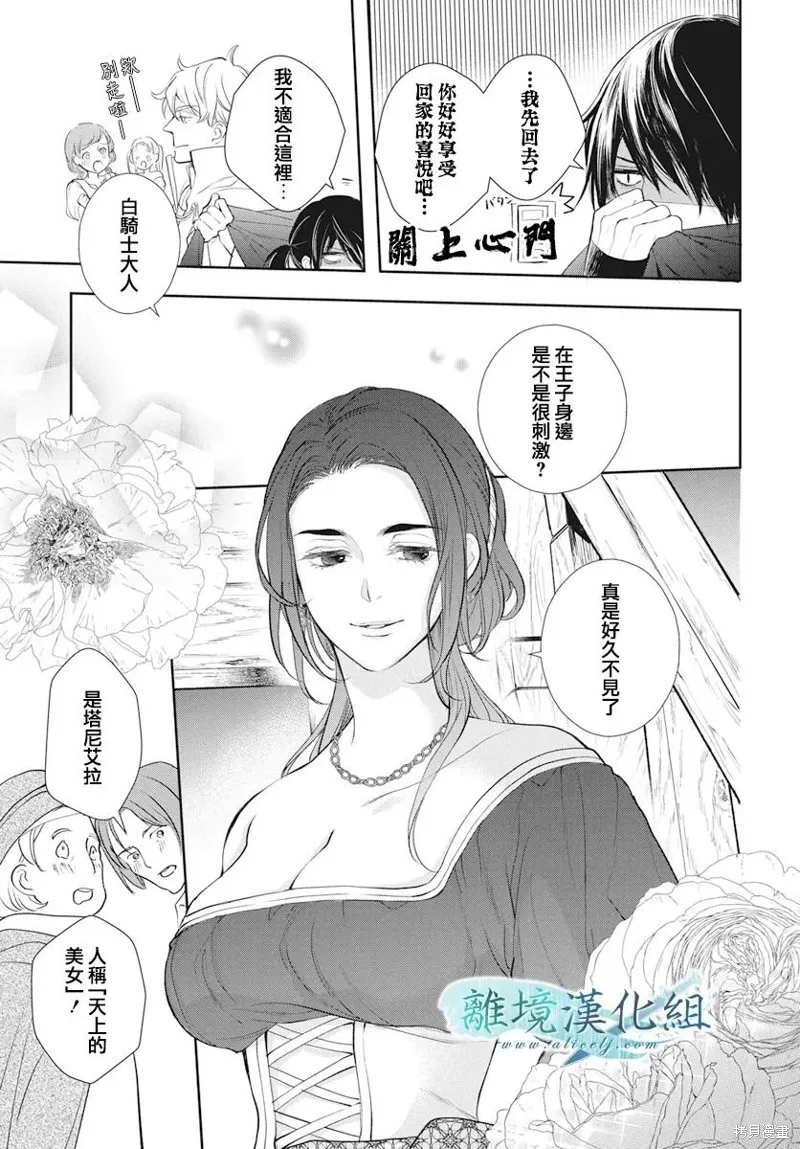 虚幻的芙蕾雅,第32话,第23张