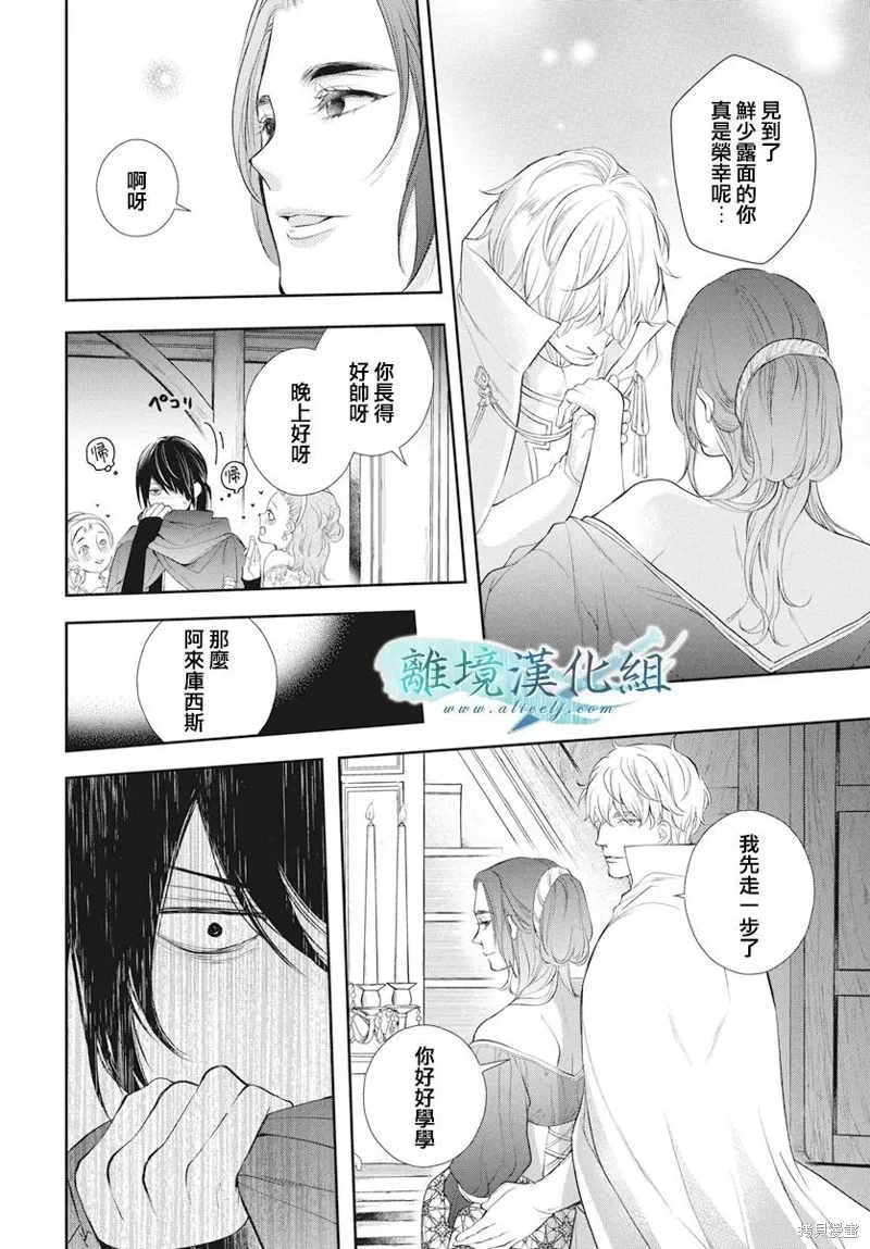 虚幻的芙蕾雅,第32话,第24张