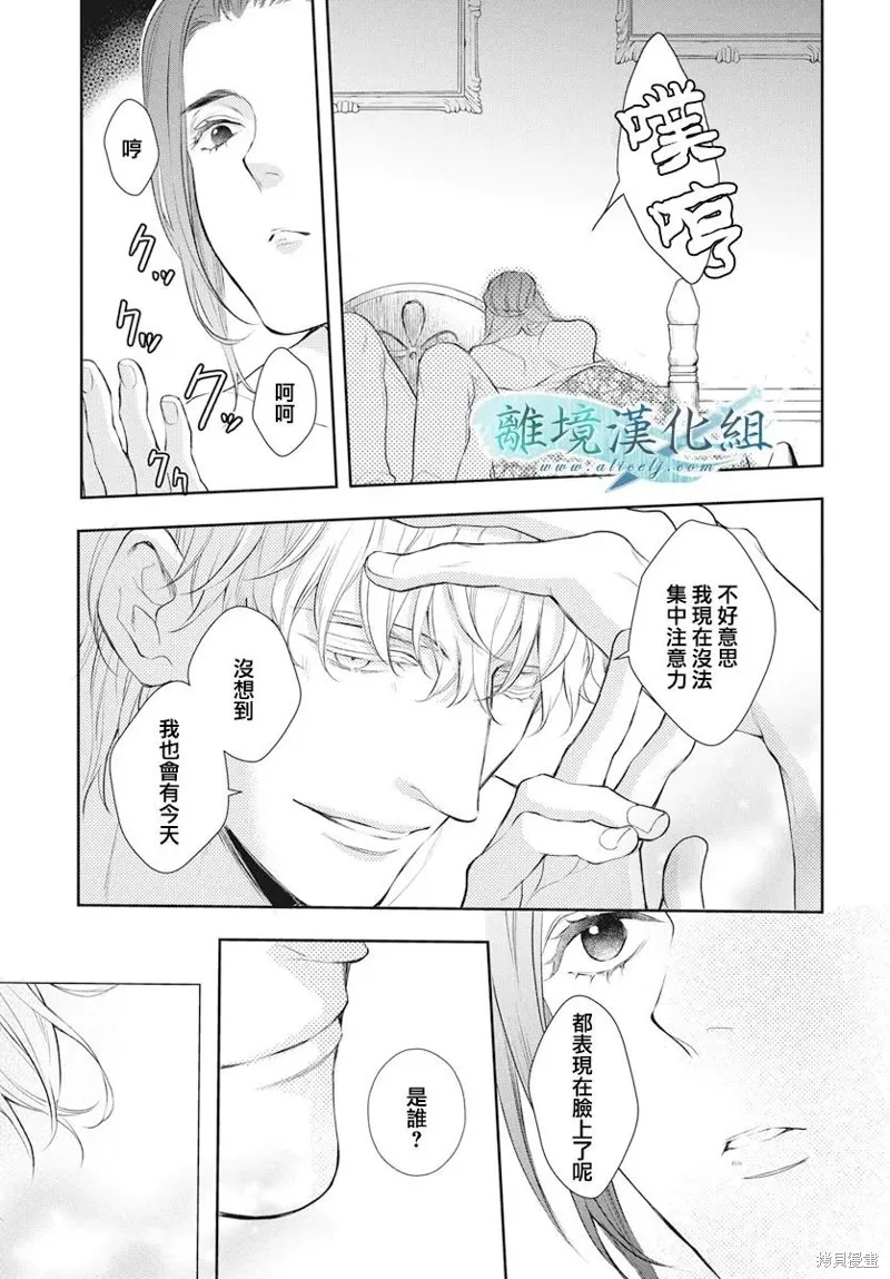 虚幻的芙蕾雅,第32话,第27张