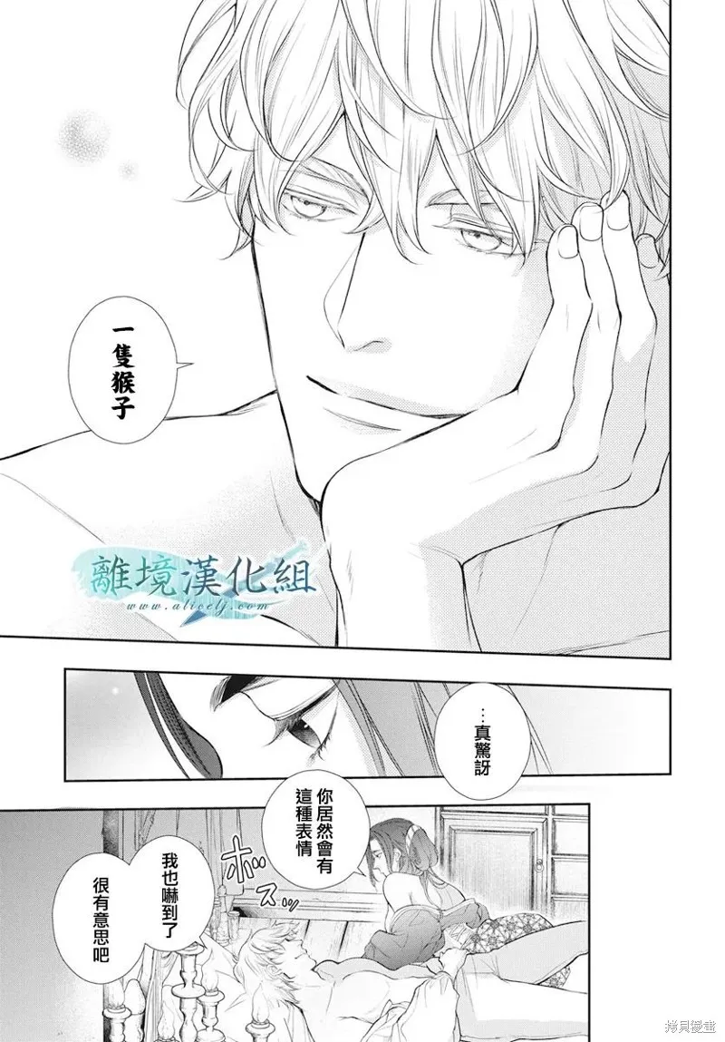 虚幻的芙蕾雅,第32话,第29张