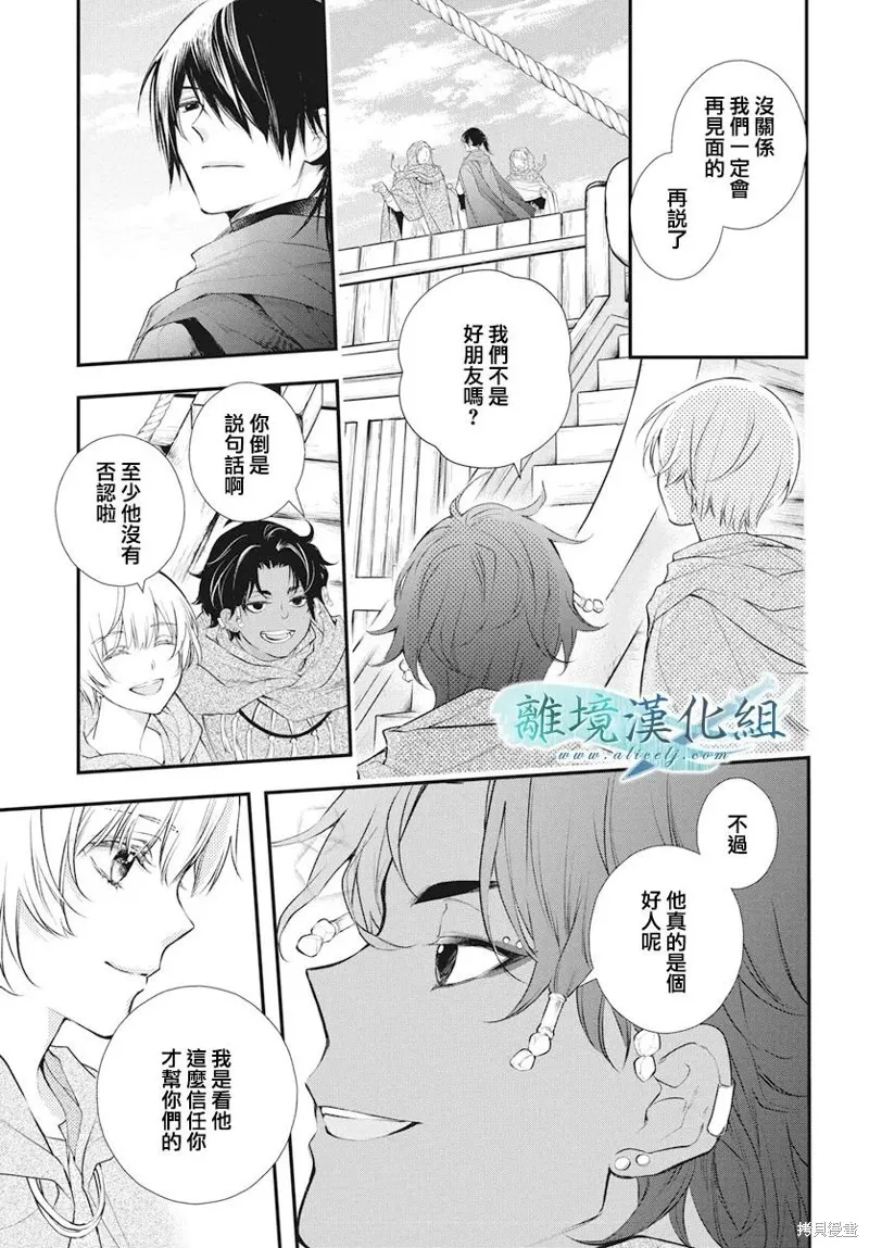 虚幻的芙蕾雅,第32话,第3张