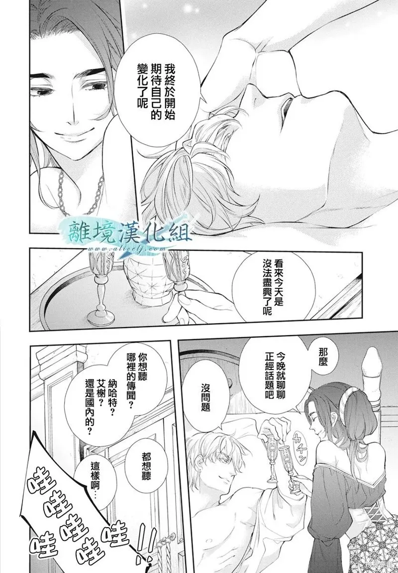 虚幻的芙蕾雅,第32话,第30张