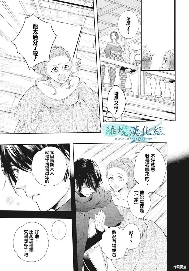 虚幻的芙蕾雅,第32话,第31张