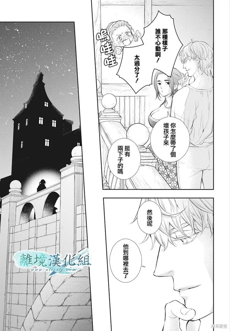 虚幻的芙蕾雅,第32话,第33张