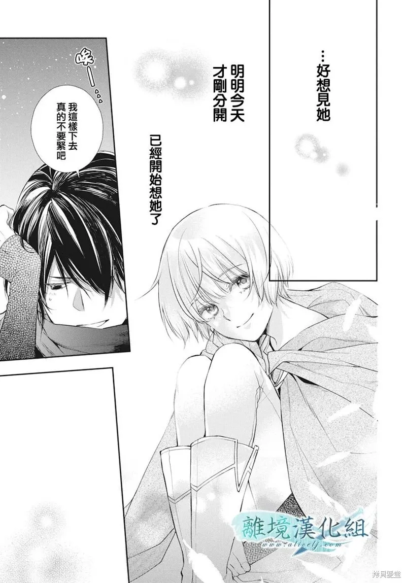 虚幻的芙蕾雅,第32话,第35张