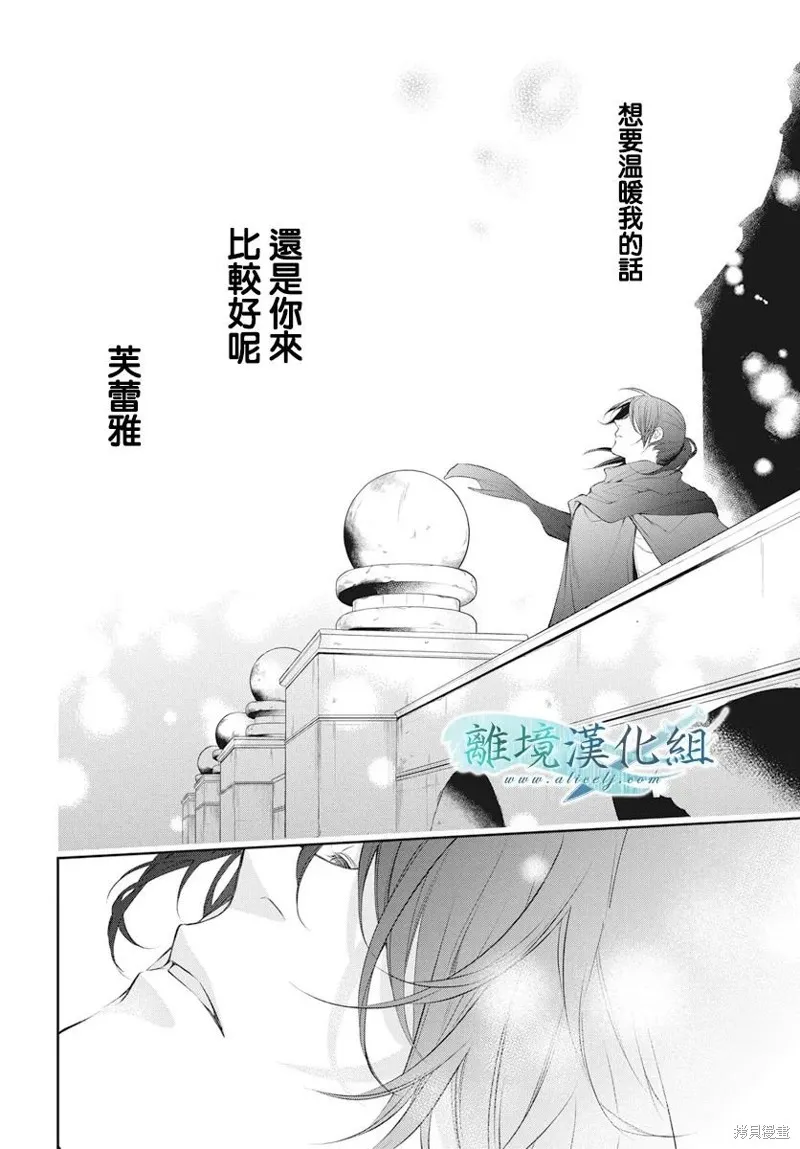 虚幻的芙蕾雅,第32话,第36张