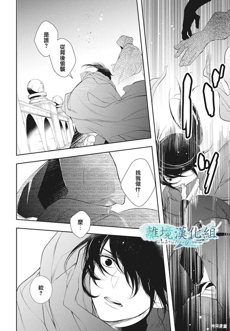 虚幻的芙蕾雅,第32话,第38张