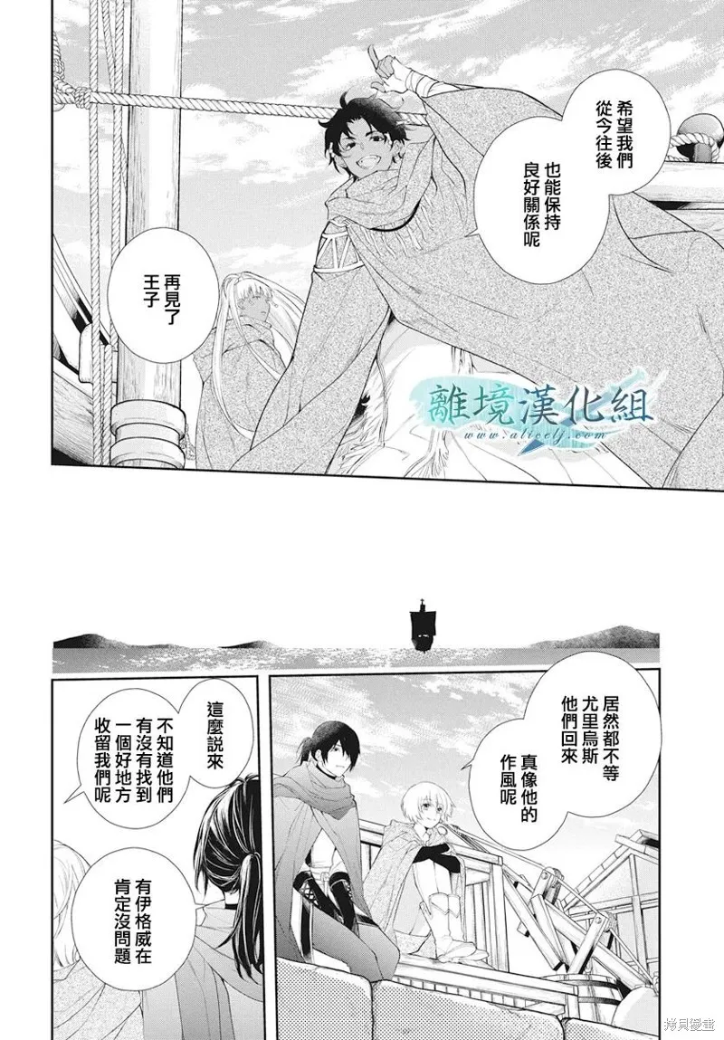 虚幻的芙蕾雅,第32话,第4张