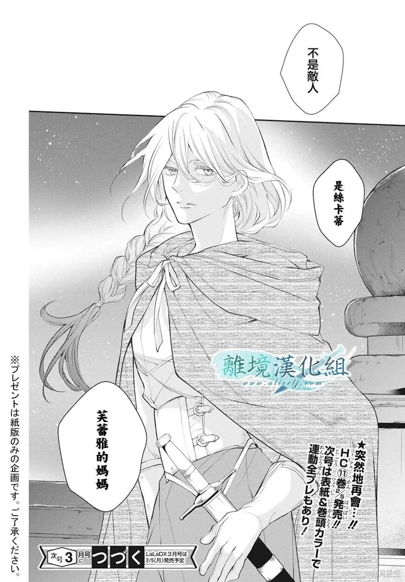 虚幻的芙蕾雅,第32话,第40张