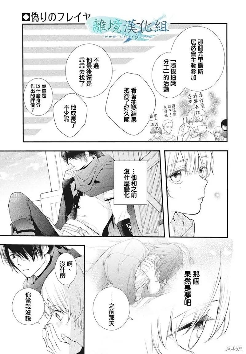 虚幻的芙蕾雅,第32话,第5张