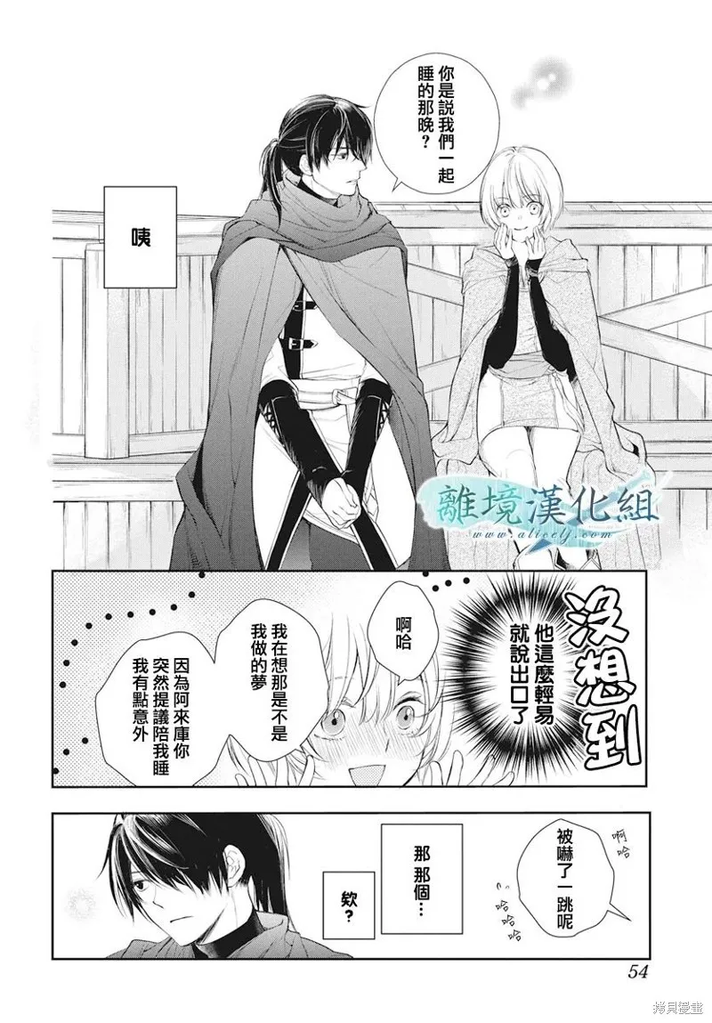 虚幻的芙蕾雅,第32话,第6张