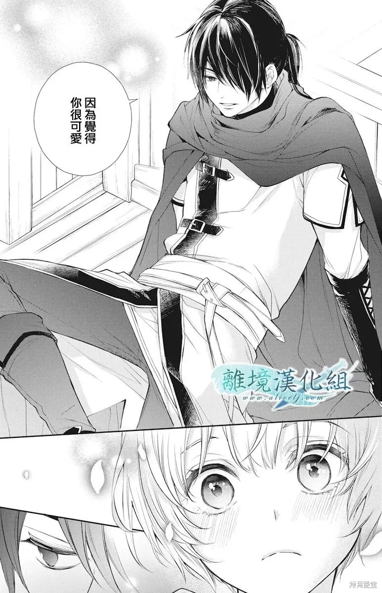 虚幻的芙蕾雅,第32话,第7张