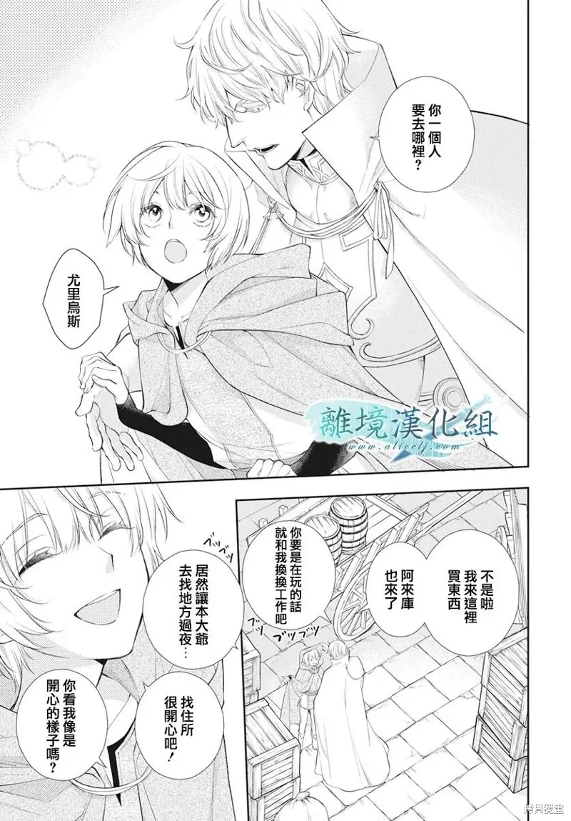 虚幻的芙蕾雅,第32话,第9张