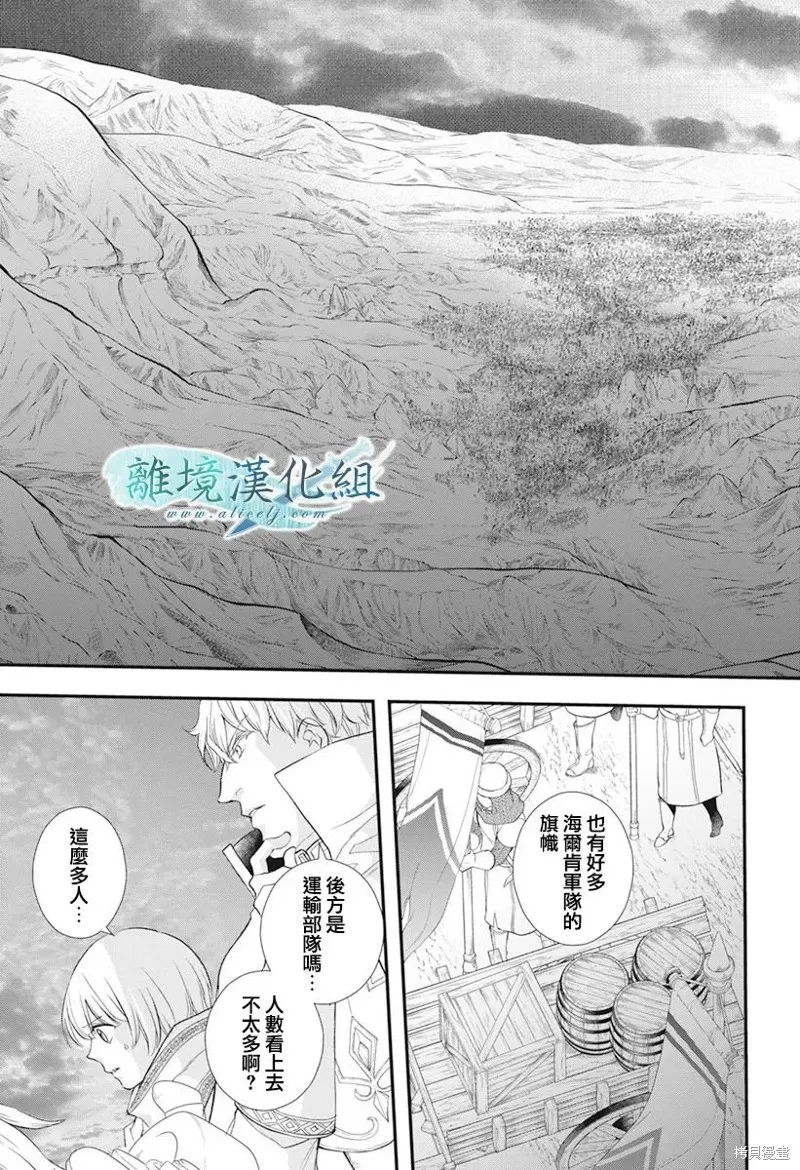 虚幻的芙蕾雅,第29话,第10张