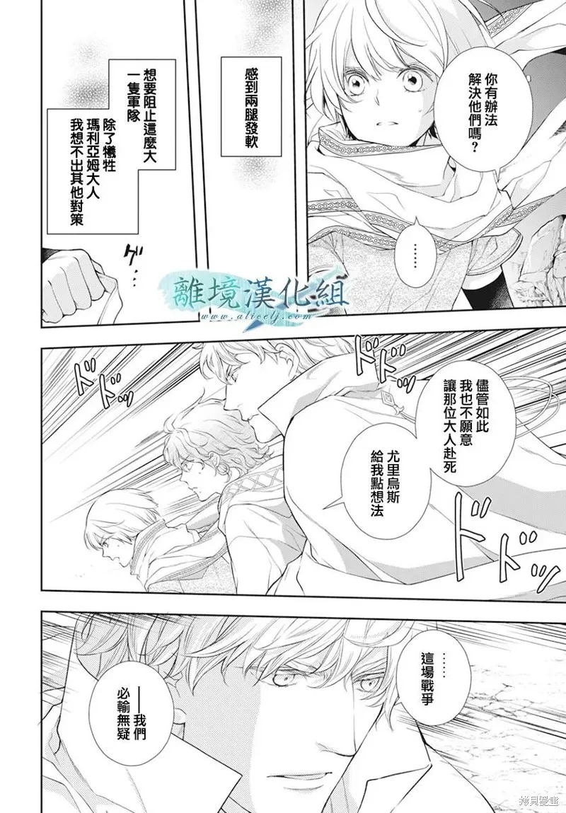 虚幻的芙蕾雅,第29话,第11张