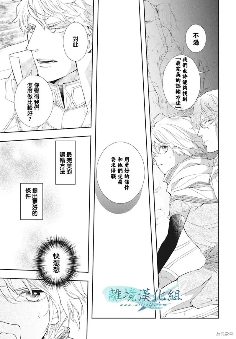 虚幻的芙蕾雅,第29话,第12张