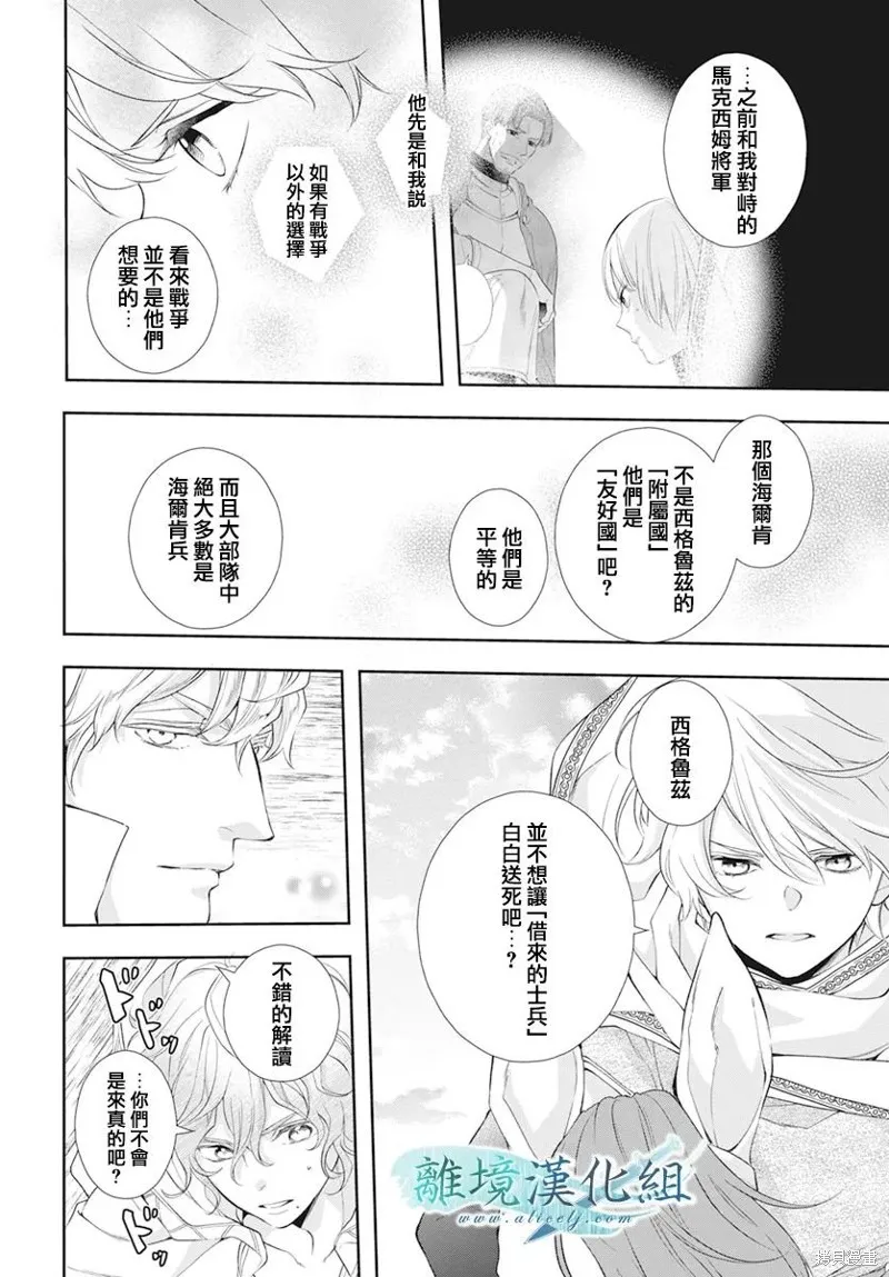虚幻的芙蕾雅,第29话,第13张