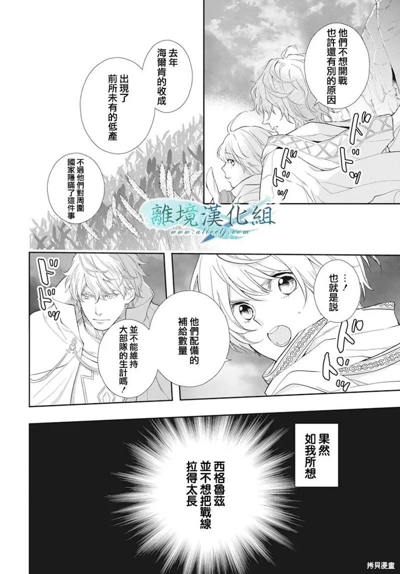 虚幻的芙蕾雅,第29话,第15张