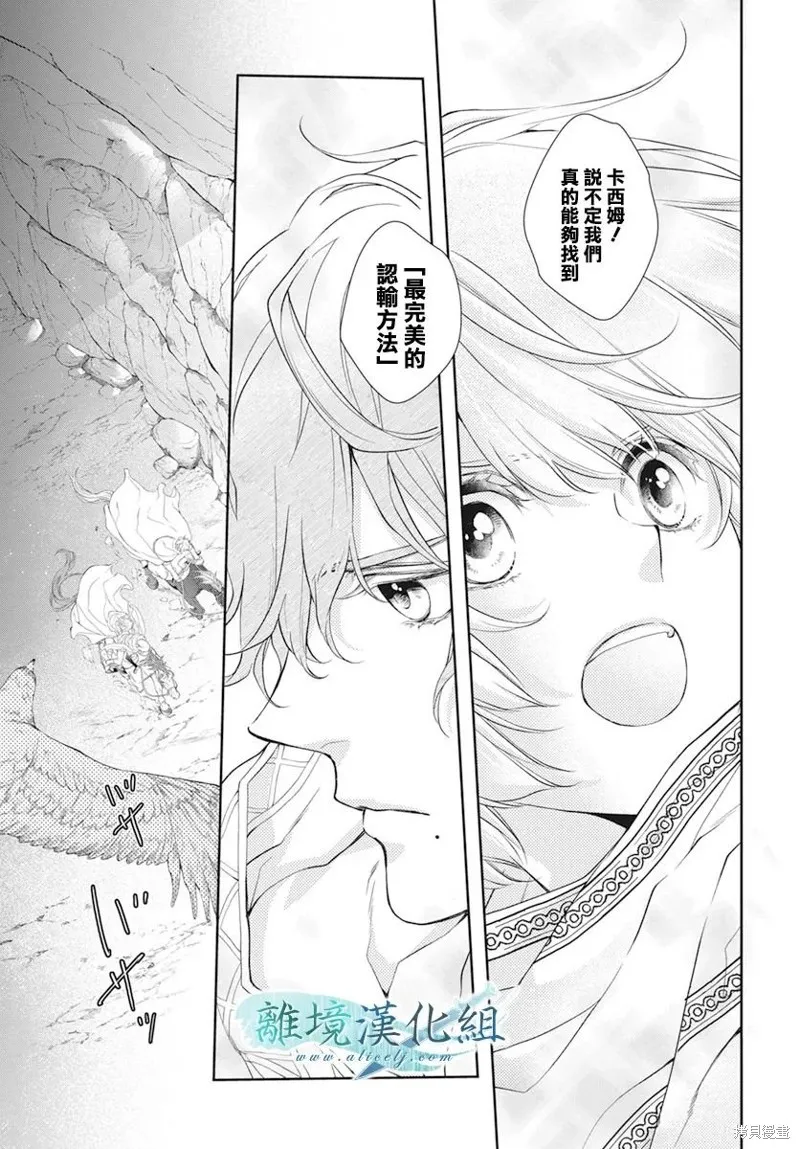 虚幻的芙蕾雅,第29话,第16张