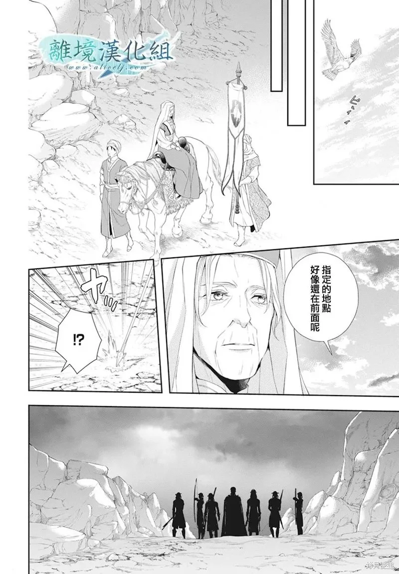 虚幻的芙蕾雅,第29话,第17张